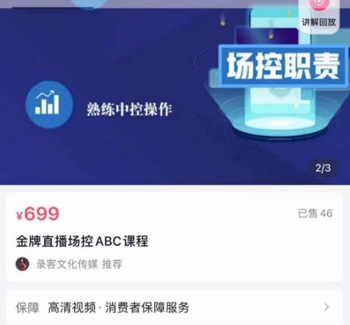 大果文化·金牌直播场控ABC课，复制直接间，场控如何带出百万级主播-逐浪前行