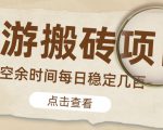 【稳定搬砖】最新网游逆水寒（魔兽老兵服）游戏手动搬砖教程，批量起号每天稳定几百+-逐浪前行