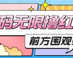 最新某新闻平台接码无限撸0.88元，提现秒到账【详细玩法教程】-逐浪前行