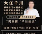 抖鹰大任线上千川课,系统学习付费投流长期更新最新投法,7天掌握千川投流-逐浪前行