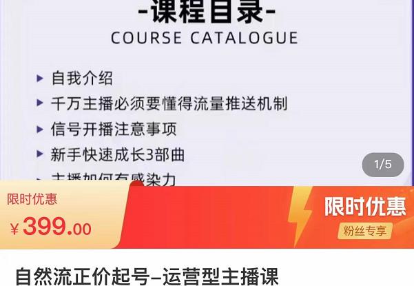榜上传媒·直播运营线上实战主播课，0粉正价起号，新号0~1晋升大神之路-逐浪前行