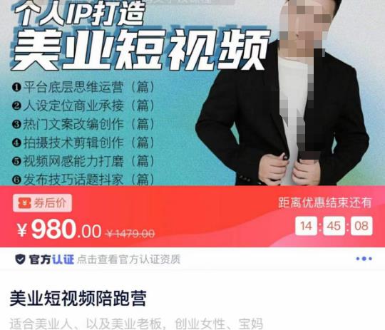 美业短视频陪跑营，适合美业人、以及美业老板，创业女性、宝妈-逐浪前行