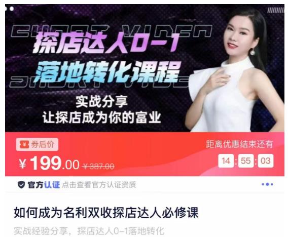 如何成为名利双收探店达人必修课，探店达人0-1落地转化课程-逐浪前行