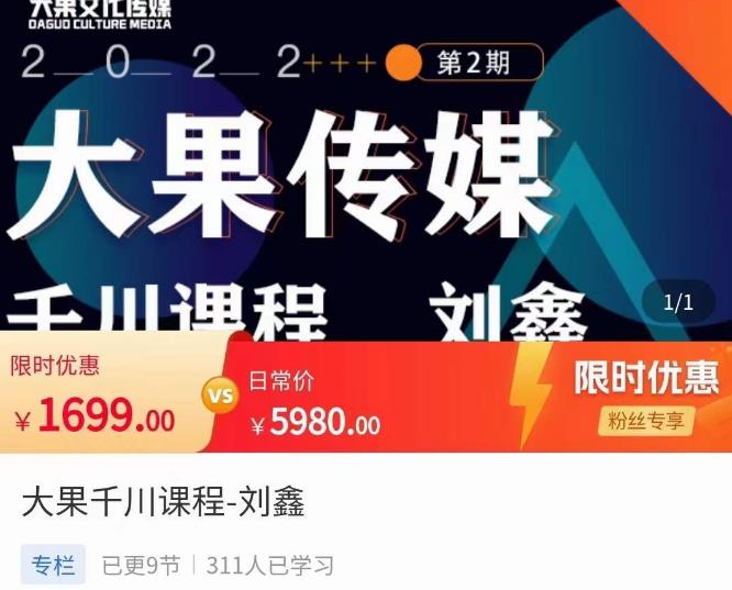刘鑫·大果千川课程，精准建模，千川底层逻辑，不同阶段的投放思路，小店随心推如何投放-逐浪前行