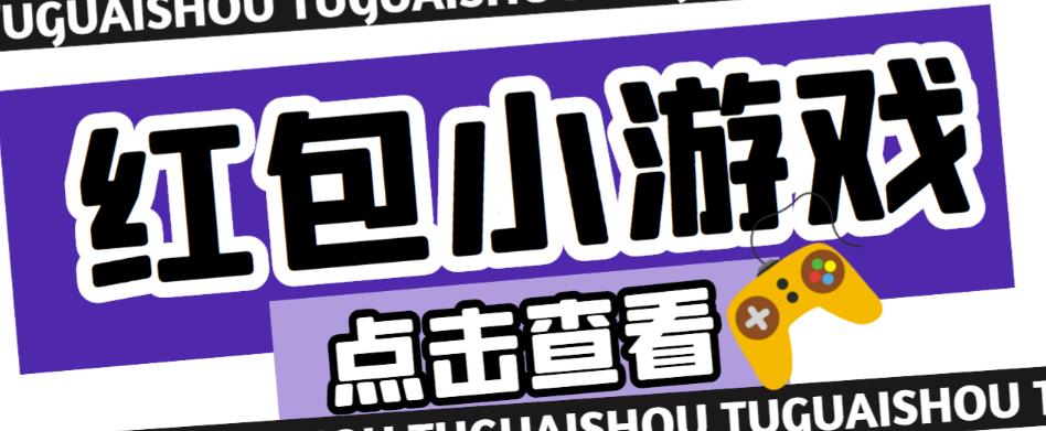 最新红包小游戏手动搬砖项目，单机一天不偷懒稳定60+，成本低，有能力工作室扩大规模-逐浪前行