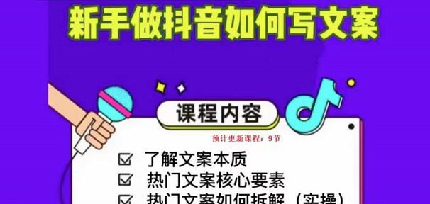 新手做抖音如何写文案，手把手实操如何拆解热门文案-逐浪前行