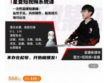 壹哥短视频完整知识体系课，不存在起号，开始就爆发（图文+短视频+直播）-逐浪前行