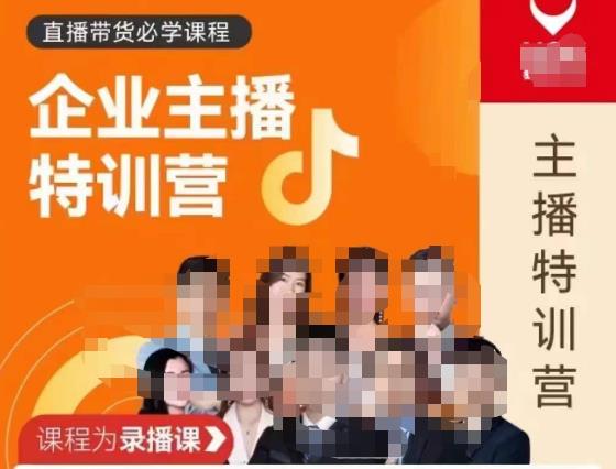 曾仕涵·企业主播特训营，每个老板都应该会直播带货，每家企业都应该有主播团队-逐浪前行