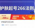 颖儿爱慕·护肤起号266法则，​如何获取直播feed推荐流-逐浪前行