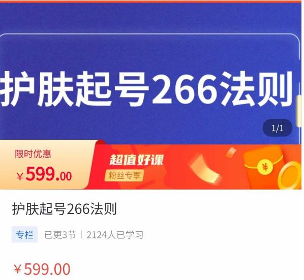 颖儿爱慕·护肤起号266法则，​如何获取直播feed推荐流-逐浪前行
