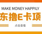 外卖收费298的50元撸京东100E卡项目,一张赚50,多号多撸【详细操作教程】-逐浪前行