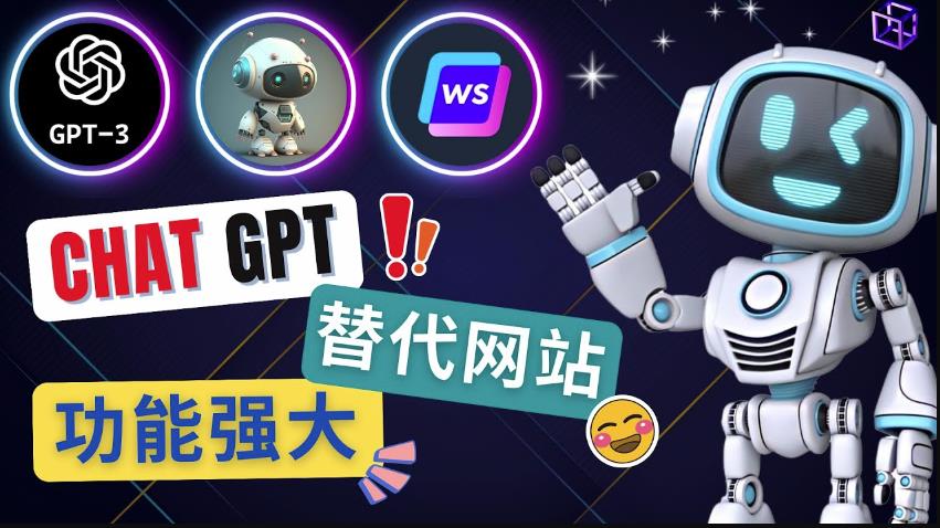 Ai聊天工具ChatGPT的替代网站，3大功能强大的人工智能工具-逐浪前行