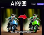 免费人工智能工具Playground AI,输入命令,实现一键修图-无需基础-逐浪前行