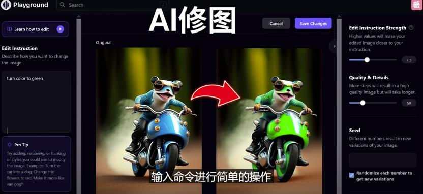 免费人工智能工具Playground AI，输入命令，实现一键修图-无需基础-逐浪前行