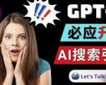 Openai GPT-4横空出世-微软Bing整合强大的GPT-4语言模型-逐浪前行