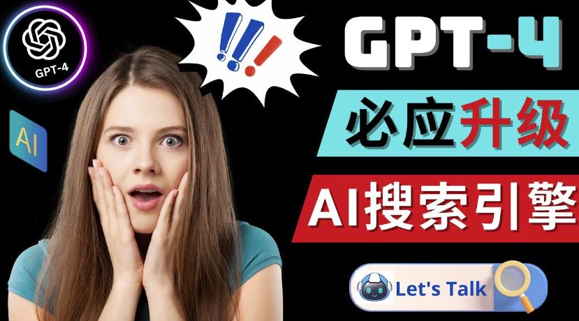 Openai GPT-4横空出世-微软Bing整合强大的GPT-4语言模型-逐浪前行