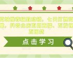 抖音商城推荐极致动销,七天打爆商城推荐流量,抖音小店不用直播、不发视频、不囤货-逐浪前行
