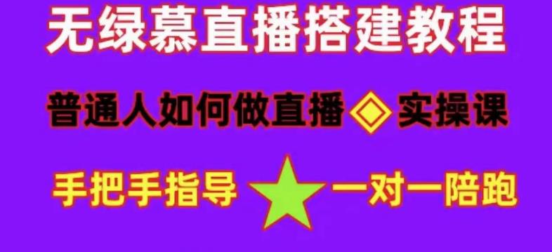 普通人如何做抖音，新手快速入局，详细功略，无绿幕直播间搭建，带你快速成交变现-逐浪前行