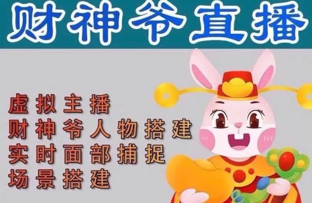 抖音财神爷AI智能直播间，无需真人出镜，实时互动收礼物，小黄车带货，市面上最新的直播玩法。【软件+详细教程+工具】-逐浪前行