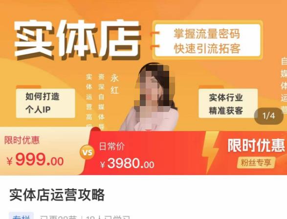 实体店运营攻略，掌握流量密码，快速引流拓客-逐浪前行