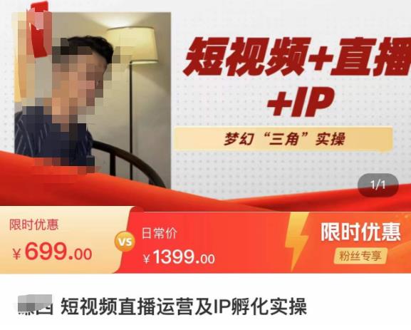谦四·短视频直播运营及IP孵化实操，80节干货实操分享-逐浪前行