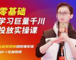 陈大黑牛千川课：零基础学习巨量千川投放实操课，从底层逻辑到详细实操全部传授-逐浪前行