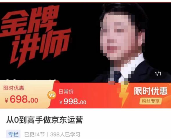 从0到高手做京东运营，从基础到高级，带你玩转京东电商平台-逐浪前行