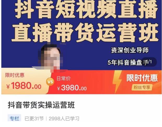 抖音直播带货实操运营班，带货直播间技巧思路，搭建高转化直播间，话术书写及付费技巧-逐浪前行