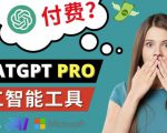 Chat GPT即将收费推出Pro高级版每月42美元-2023年热门的Ai应用还有哪些-逐浪前行