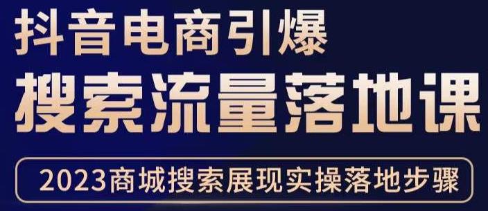 抖音商城流量运营商品卡流量，获取猜你喜欢流量玩法，不开播，不发视频，也能把货卖出去-逐浪前行