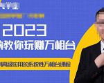 老衲·2023和老衲学万相台,从原理到高级应用的系统万相台课程-逐浪前行
