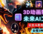 利用未来Ai工具LeiaPix,静态图转换3D动画,Lexica和Chat GPT制作精彩视频-逐浪前行
