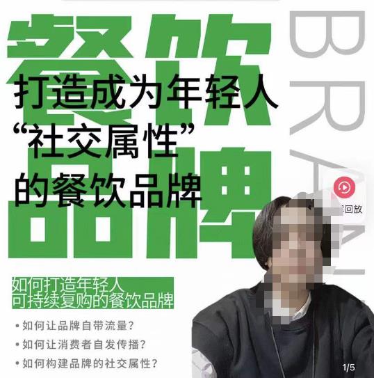 餐饮品牌成为自带流量品牌，让你一年100家的方法，打造成为年轻人“社交属性”的餐饮品牌-逐浪前行