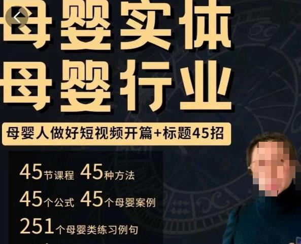母婴行业短视频开篇+标题45招，​如何在短视频中写一个吸引人的开篇加标题，让你的视频被更多人爱看-逐浪前行