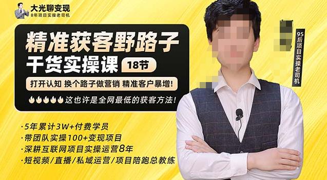 杨光·精准获客野路子，黑科技快速获取精准客户，这也许是全网最低的获客方法了-逐浪前行