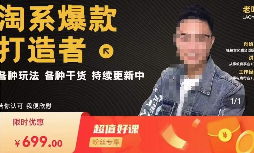 锋投老叶全店动销，淘系干货汇总，各种玩法，淘系爆款打造者-逐浪前行