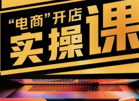 小李子电商抖店商品卡，商品卡实操流程，抖音小店无货源精细化全套流程-逐浪前行