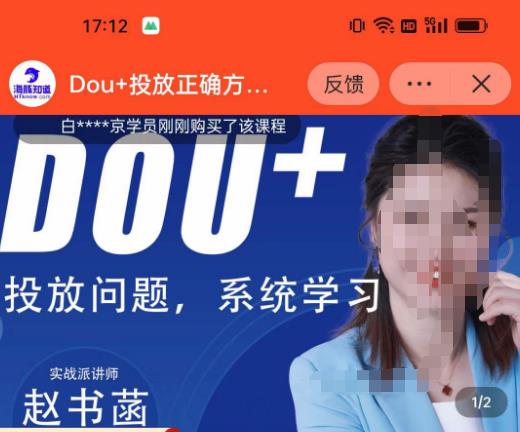 赵书菡-抖加投放正确方法经验和策略分享总结课，学会数据分析，抖加运用自如-逐浪前行