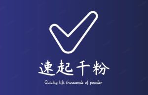 通过简单搬运,3天快速起真人千粉号,几分钟搞定的视频来吸粉-逐浪前行