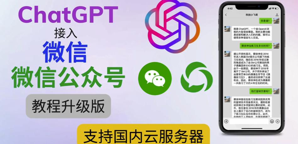 最新ChatGPT接入微信公众号升级版教程，支持国内云服务器【视频教程+文档教程】-逐浪前行