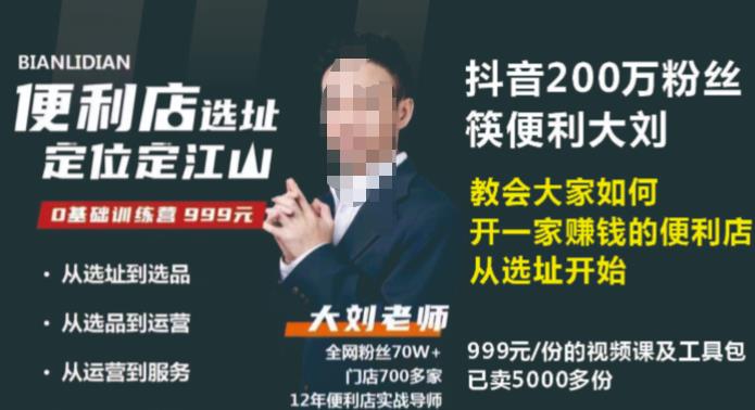 抖音卖999的筷便利如何做一家赚钱的便利店选址教程-逐浪前行