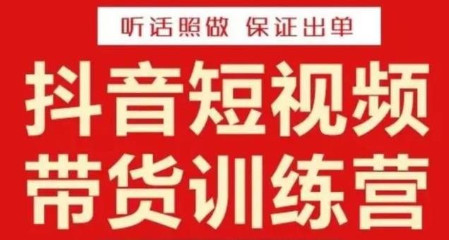 李鲆·抖音短视频带货训练营15期，一部手机、碎片化时间也能做，随时随地都能赚钱-逐浪前行