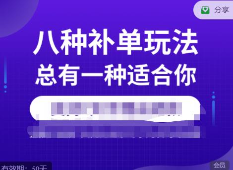 数据蛇·2023年最新淘宝补单训练营，八种补单总有一种适合你-逐浪前行