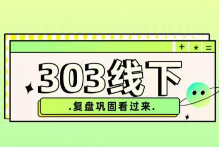 纪主任·拼多多爆款训练营【23/03月】，线上​复盘巩固课程-逐浪前行