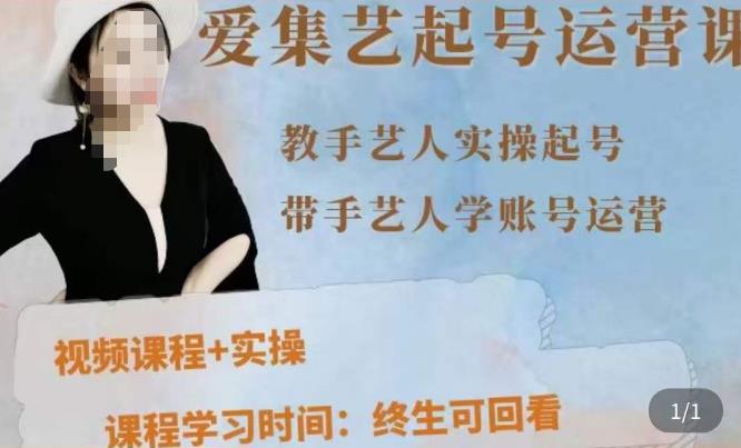 手艺人起号运营课程，​教手艺人实操起号，带手艺人学账号运营-逐浪前行