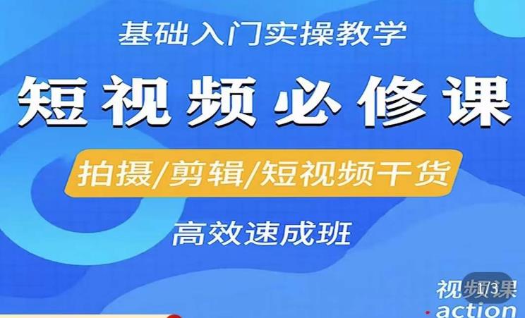 李逍遥·短视频零基础起号，​拍摄/剪辑/短视频干货高效速成班-逐浪前行