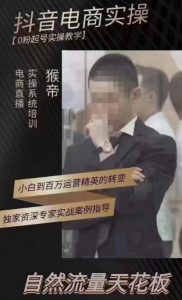 猴帝4月1600线上课,0粉起号实操教学,自然流量天花板-逐浪前行