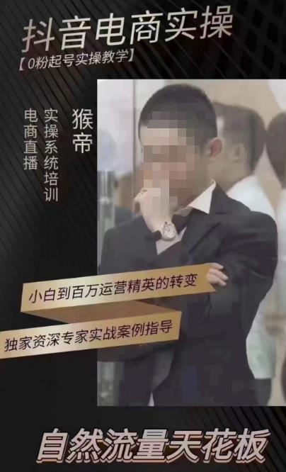 猴帝4月1600线上课，0粉起号实操教学，自然流量天花板-逐浪前行