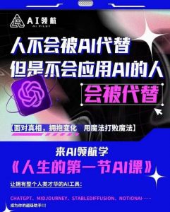 AI领航-人生第一节AI课,拉开你与普通工作者的距离!30位AI领域极客,汇集1000小时Al心得-逐浪前行