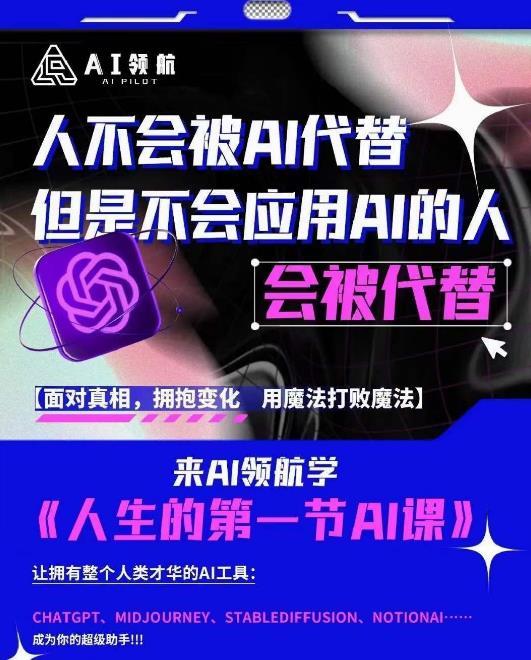 AI领航-人生第一节AI课，拉开你与普通工作者的距离！30位AI领域极客，汇集1000小时Al心得-逐浪前行